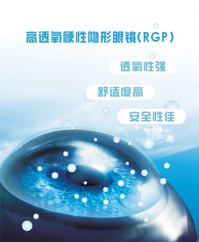 “RGP”火箭筒能矯正近視？有沒有搞錯(cuò)？