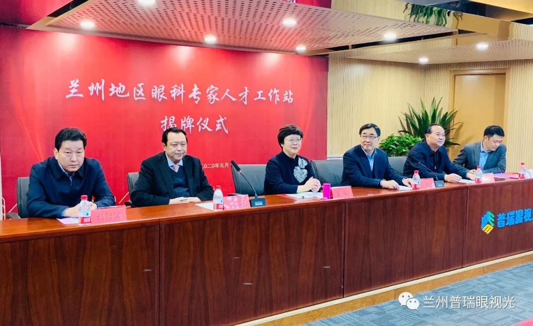 蘭州地區(qū)眼科專家人才工作站成立！