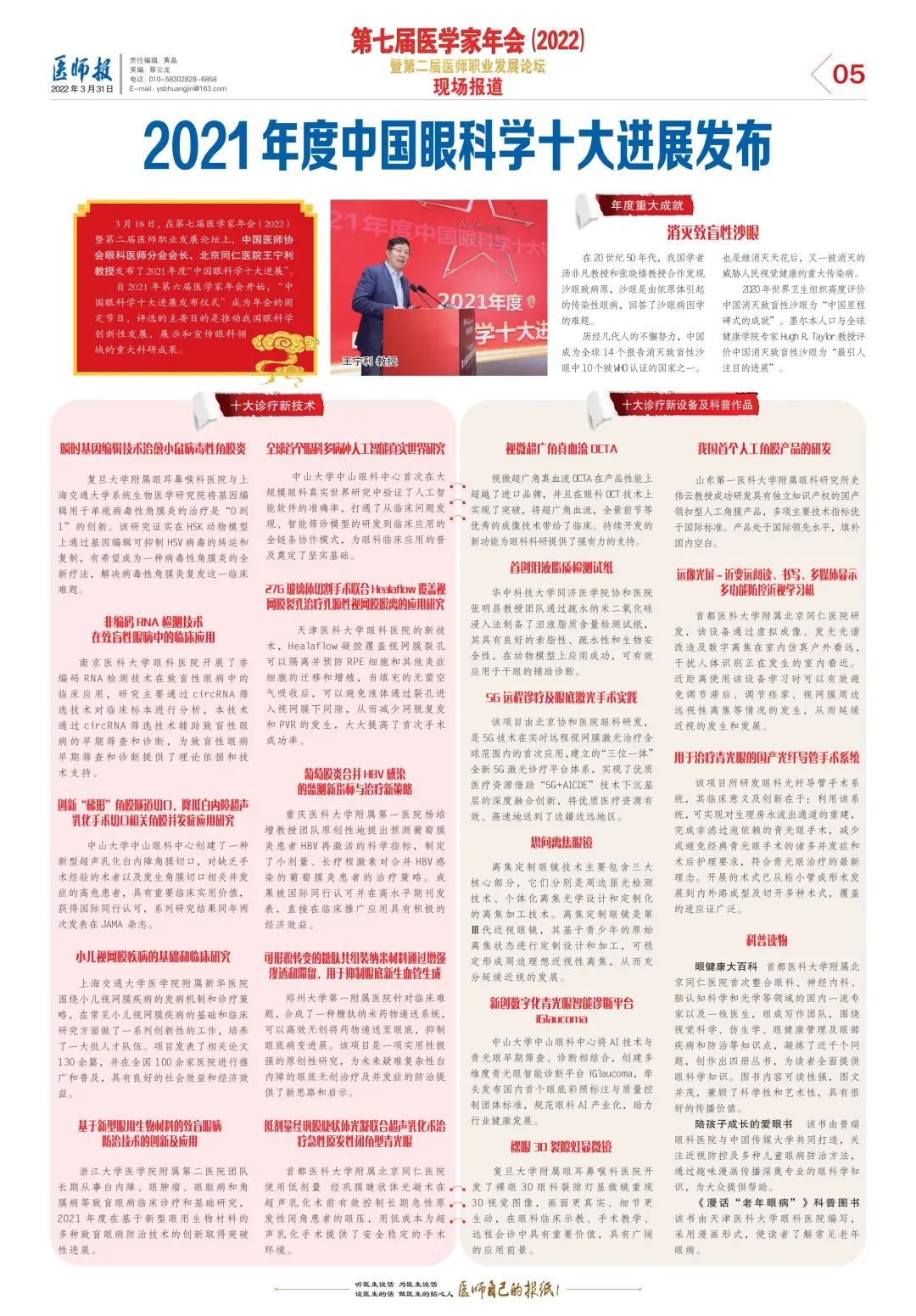 喜訊！原創(chuàng)科普讀物入圍“2021年度中國眼科學(xué)十大進(jìn)展