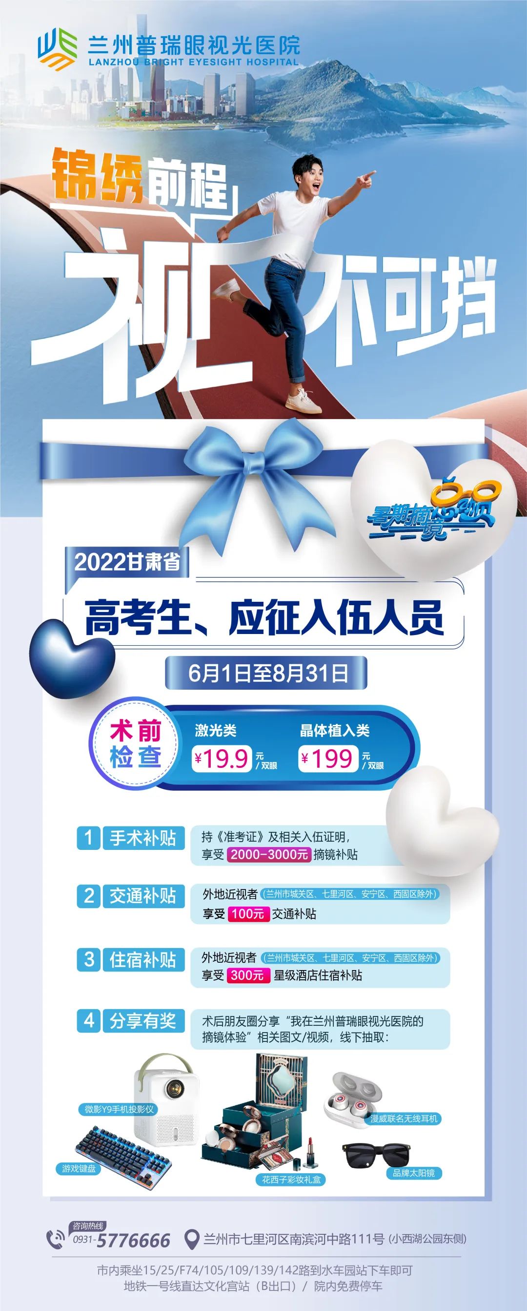 蘭州普瑞眼視光助力高考學(xué)子書寫人生的“睛彩”答卷！