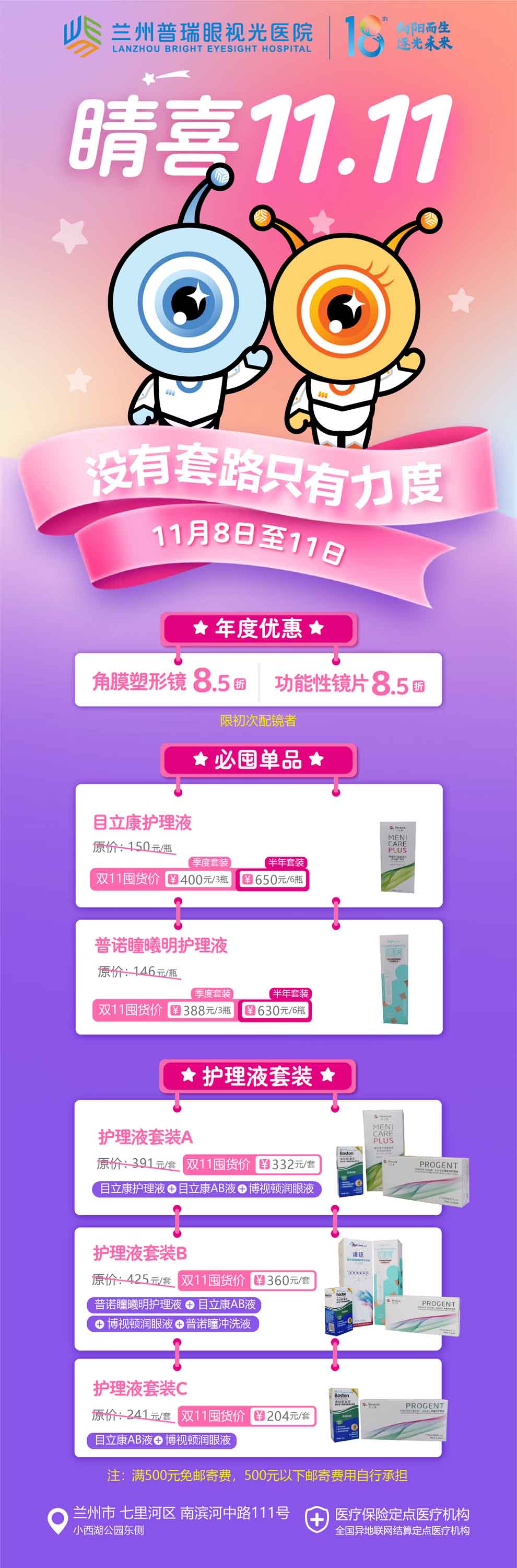 “睛”喜雙11，視光年度優(yōu)惠來了！
