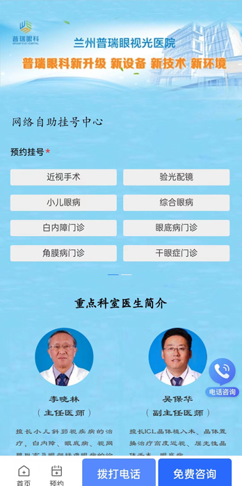 蘭州普瑞眼視光醫(yī)院線上、手機(jī)掛號(hào)平臺(tái)