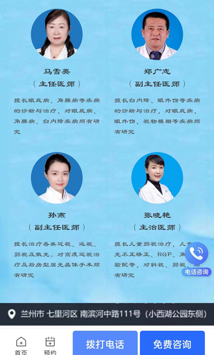 蘭州普瑞眼視光醫(yī)院線上、手機(jī)掛號(hào)平臺(tái)