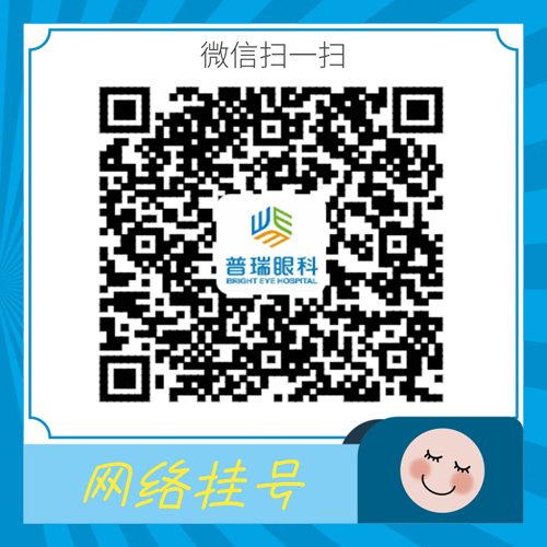 蘭州普瑞眼視光醫(yī)院線上、手機(jī)掛號(hào)平臺(tái)