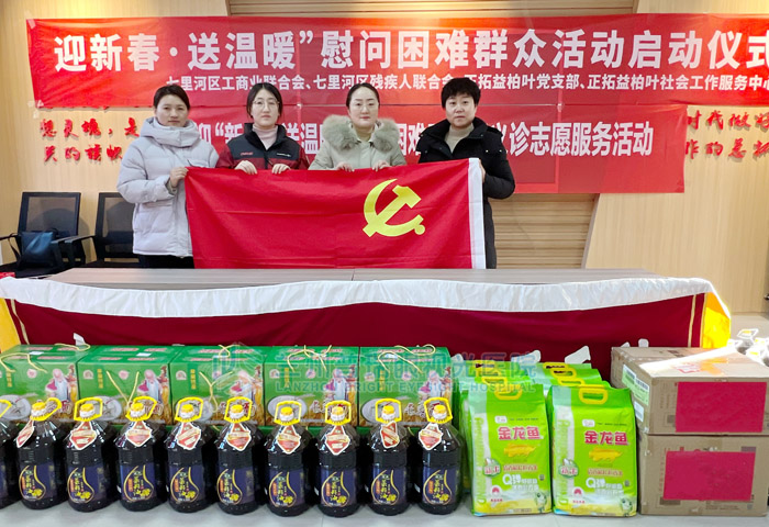蘭州普瑞眼視光醫(yī)院“迎新春，送溫暖”慰問貧困群眾公益
