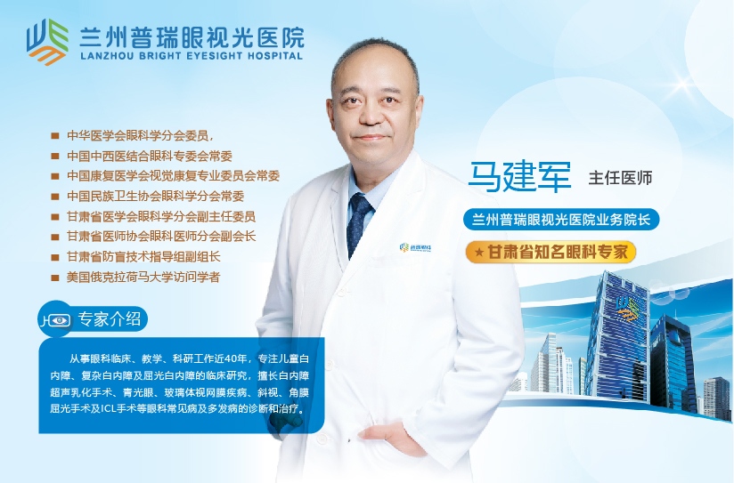 蘭州普瑞眼視光醫(yī)院簡介