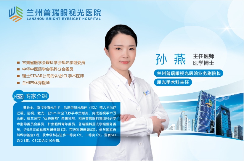 蘭州普瑞眼視光醫(yī)院簡介