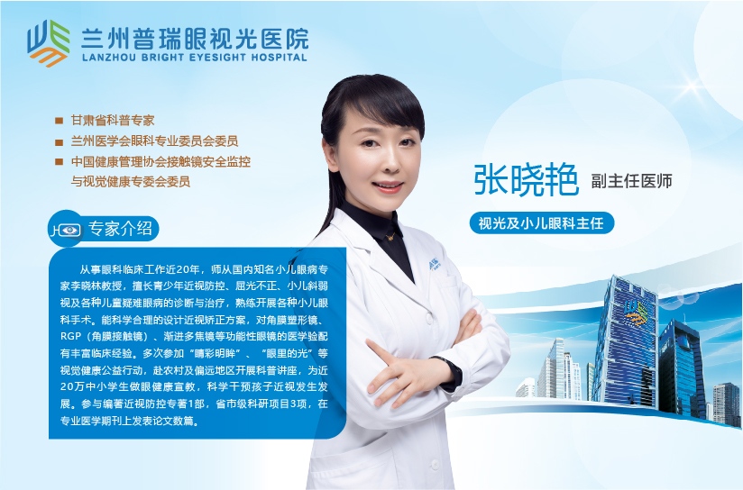 蘭州普瑞眼視光醫(yī)院簡介