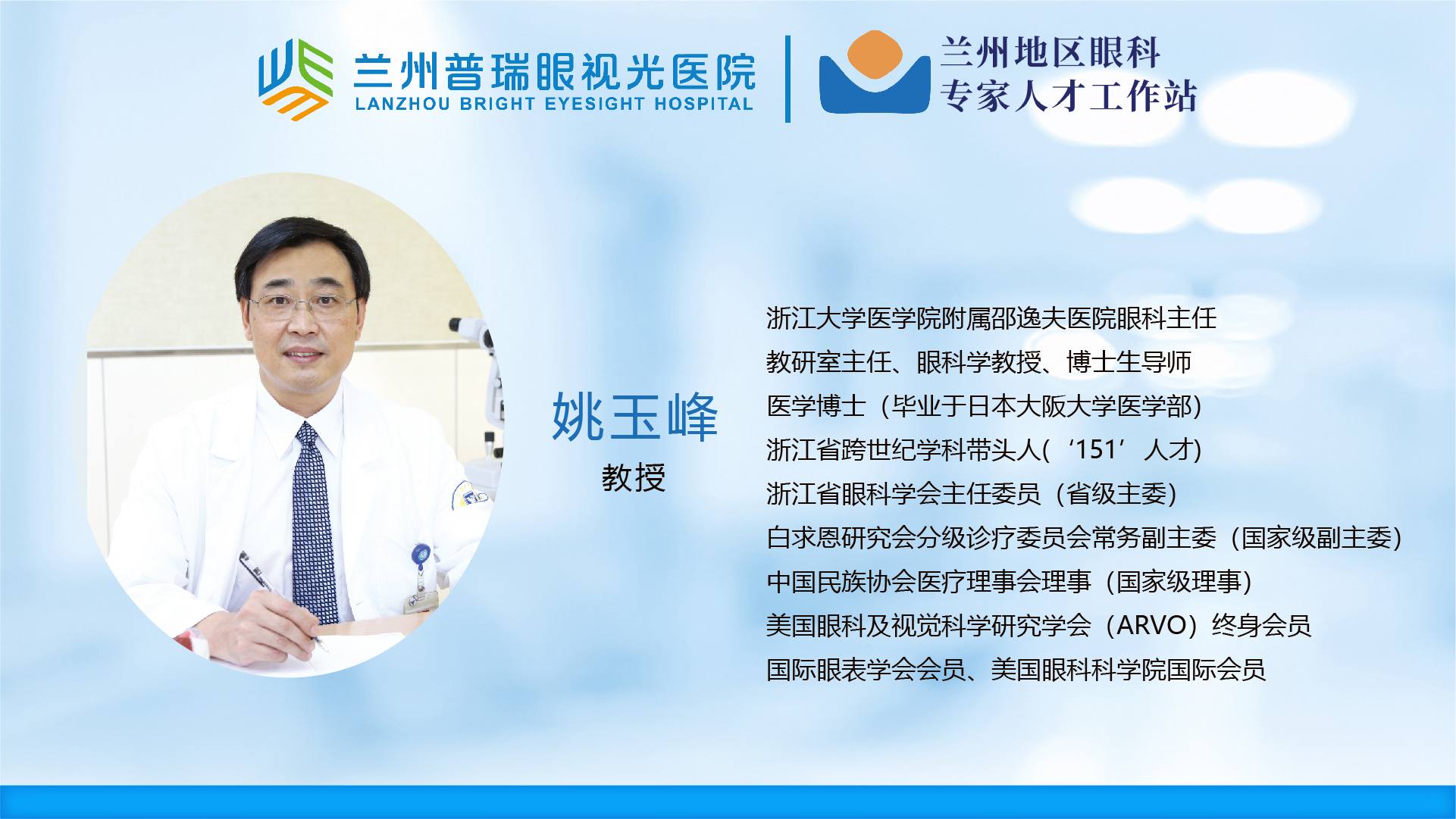 蘭州普瑞眼視光醫(yī)院簡介